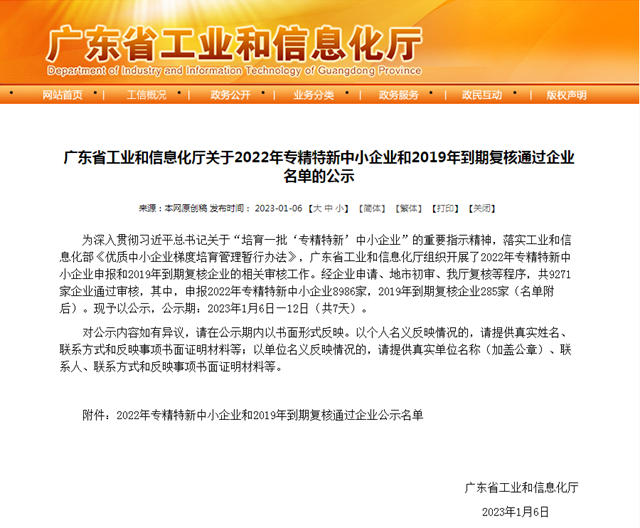 廣州昊特建材獲得“廣東(dong) 省專(zhuan) 精特新中小企業(ye) ”認定！
