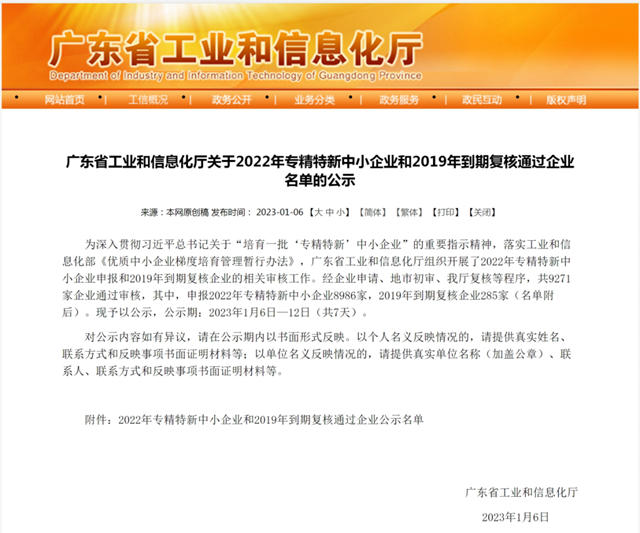 四方威凱榮獲廣東(dong) 省專(zhuan) 精特新中小企業(ye) 