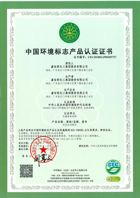 推動可持續發展，嘉寶莉獲【綠色領跑企業(ye) 】認證！