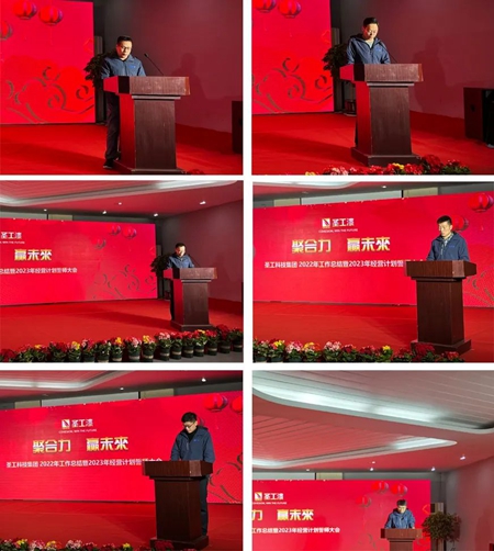 聚合力，贏未來|聖工科技集團2022年工作總結暨2023年經營計劃誓師大會(hui) 成功舉(ju) 辦