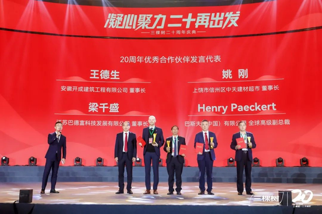 三棵樹丨凝心聚力，二十再出發