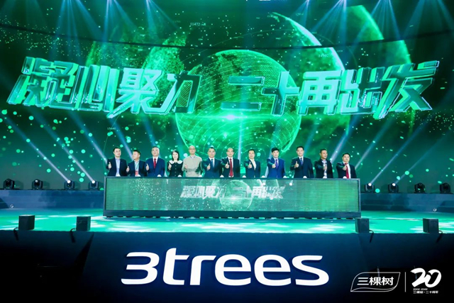 三棵樹丨凝心聚力，二十再出發