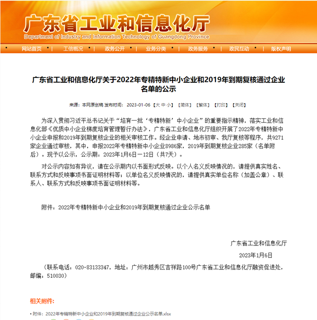 恒和永盛集團榮膺“2022年廣東(dong) 省專(zhuan) 精特新中小企業(ye) ”榮譽稱號