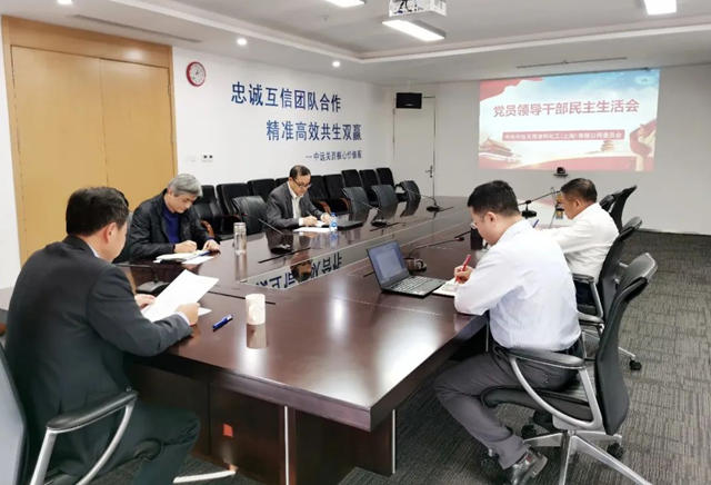 中遠關(guan) 西召開2022年度黨(dang) 員領導幹部民主生活會(hui) 