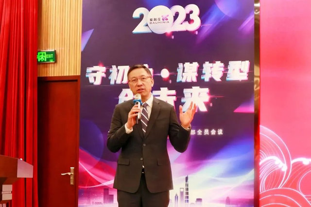守初心·謀轉型·創未來 | 紫荊花2023建築塗料事業(ye) 部全員會(hui) 議隆重召開