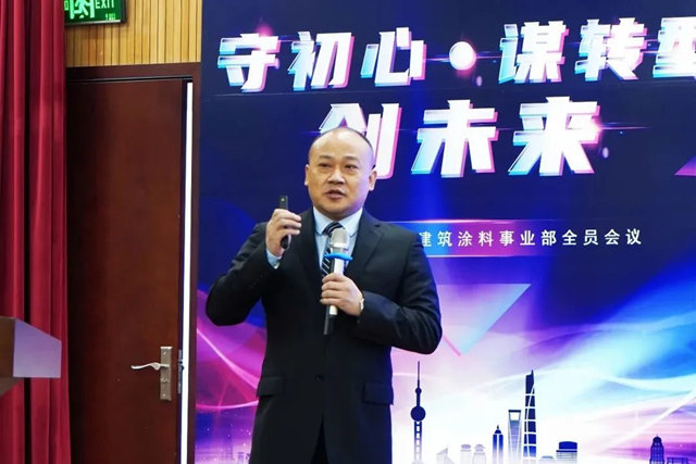 守初心·謀轉型·創未來 | 紫荊花2023建築塗料事業(ye) 部全員會(hui) 議隆重召開