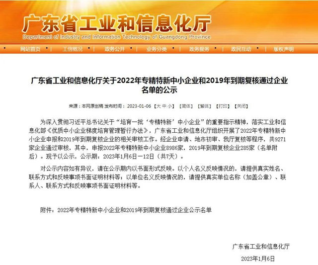 綠色大地公司通過廣東(dong) 省“專(zhuan) 精特新中小企業(ye) ”認定