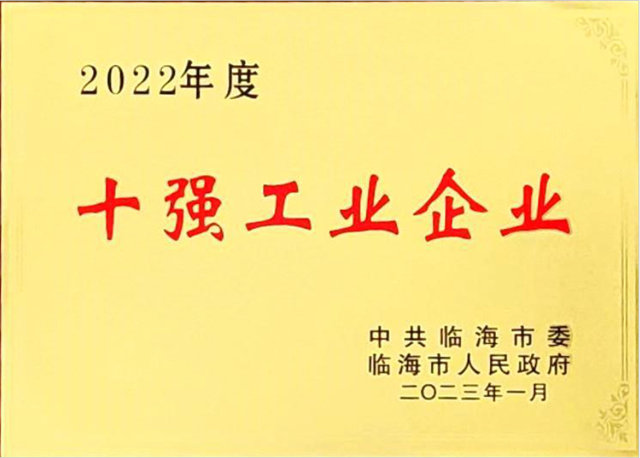萬(wan) 盛股份再獲多項榮譽