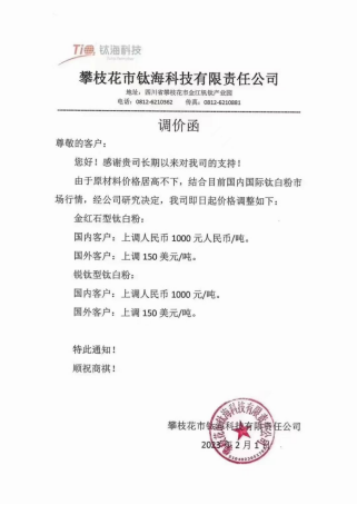 開工大吉變大考！塗料市場還未回暖，鈦白粉等原料先漲為(wei) 敬