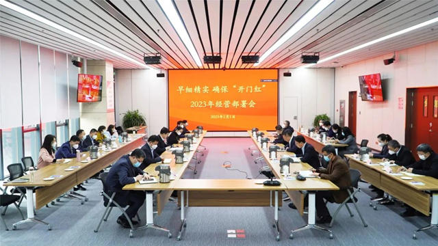 北新建材召開2023年經營部署會(hui) 