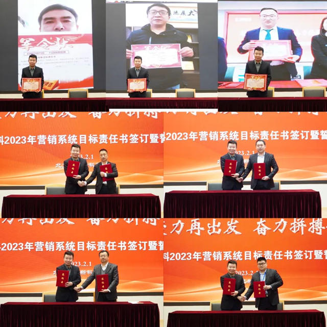 北新塗料舉(ju) 行2023年營銷係統目標責任書(shu) 簽訂暨誓師大會(hui) 