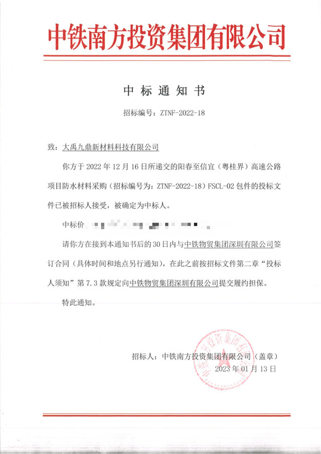 贏啟2023！三棵樹·大禹九鼎中標陽春至信宜高速公路項目