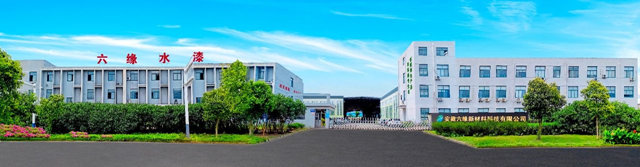 六緣水漆榮獲國家級“高新技術企業(ye) ”認定