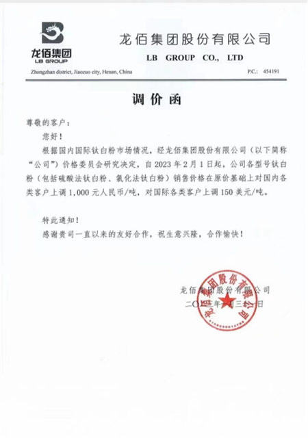 鈦白粉開年大漲，對標龍佰，誰都不想被落下