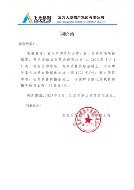 鈦白粉開年大漲，對標龍佰，誰都不想被落下