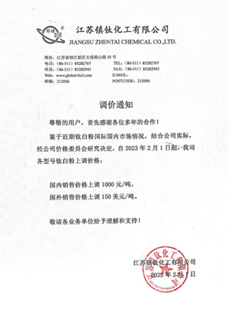 鈦白粉開年大漲，對標龍佰，誰都不想被落下