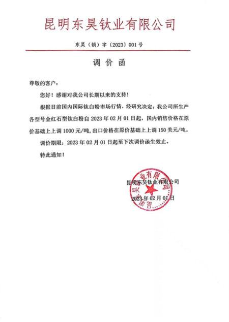 鈦白粉開年大漲，對標龍佰，誰都不想被落下