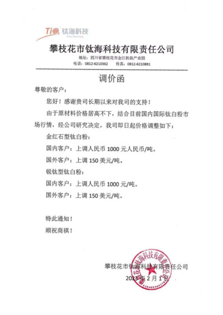 鈦白粉開年大漲，對標龍佰，誰都不想被落下
