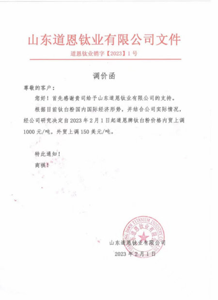 鈦白粉開年大漲，對標龍佰，誰都不想被落下