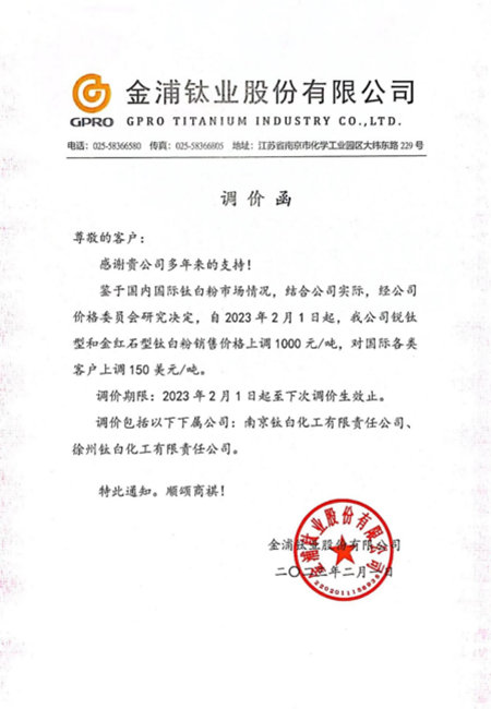 鈦白粉開年大漲，對標龍佰，誰都不想被落下