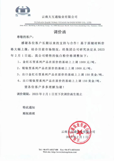 鈦白粉開年大漲，對標龍佰，誰都不想被落下