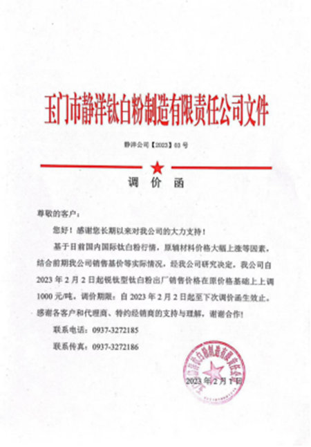 鈦白粉開年大漲，對標龍佰，誰都不想被落下