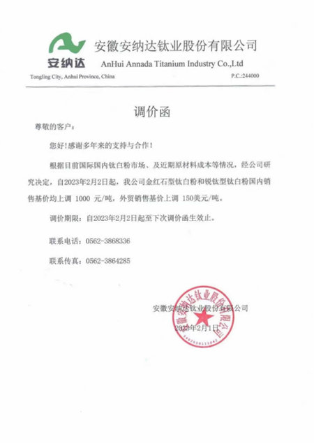 鈦白粉開年大漲，對標龍佰，誰都不想被落下