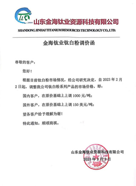 鈦白粉開年大漲，對標龍佰，誰都不想被落下