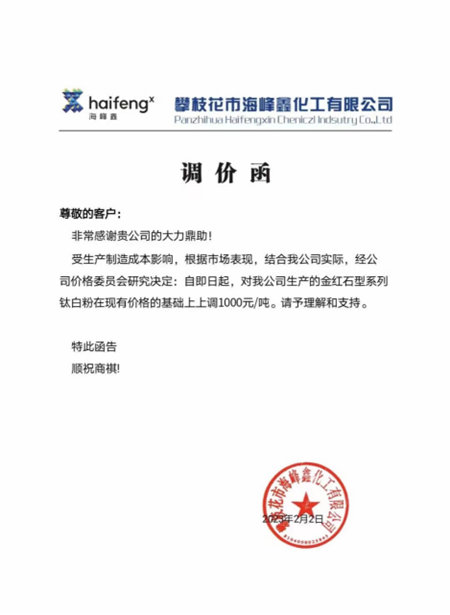 鈦白粉開年大漲，對標龍佰，誰都不想被落下