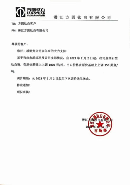 鈦白粉開年大漲，對標龍佰，誰都不想被落下