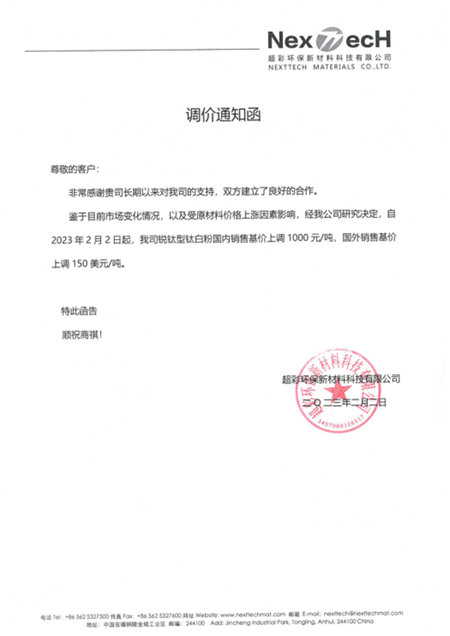 鈦白粉開年大漲，對標龍佰，誰都不想被落下