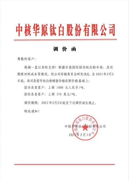 鈦白粉開年大漲，對標龍佰，誰都不想被落下