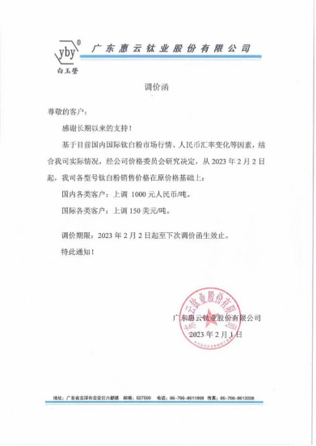 鈦白粉開年大漲，對標龍佰，誰都不想被落下
