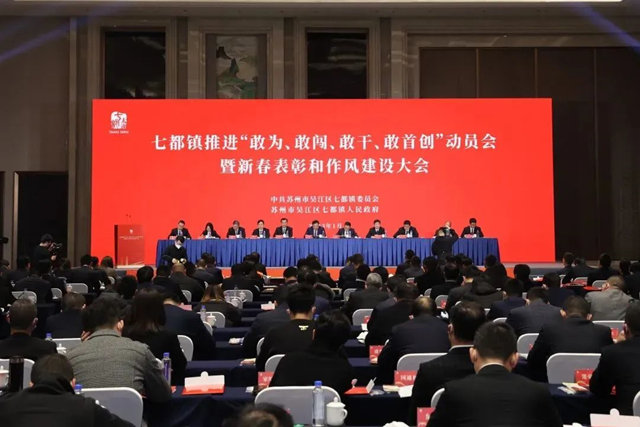 七都鎮新春第一會(hui) 吹響“四敢”強音，凱倫(lun) 股份獲多項榮譽表彰