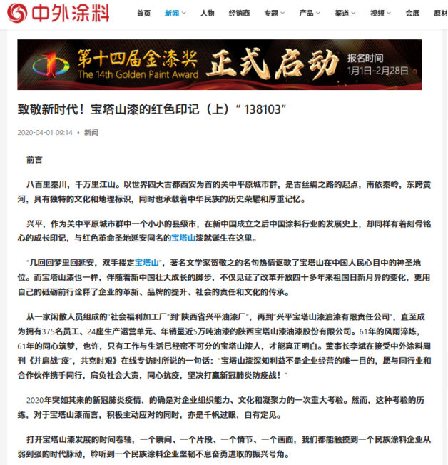 寶塔山漆李斌：優(you) 秀的企業(ye) ，總是逆流而上向風而行 ——專(zhuan) 訪陝西寶塔山油漆股份有限公司董事長李斌