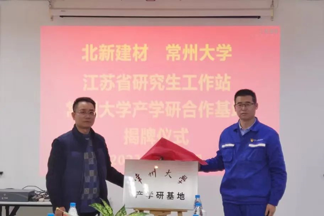 蘇州北新與(yu) 常州大學舉(ju) 行產(chan) 學研揭牌儀(yi) 式