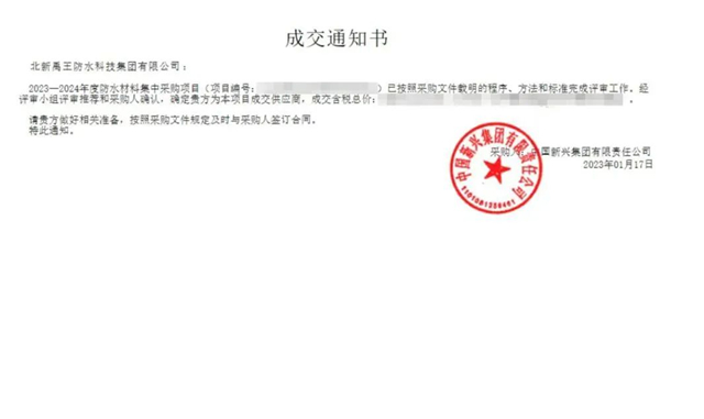 北新防水中標喜訊頻傳(chuan) 