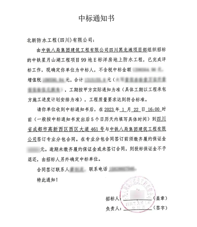 北新防水中標喜訊頻傳(chuan) 