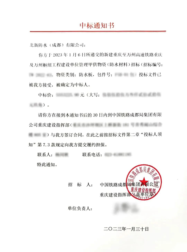 北新防水中標喜訊頻傳(chuan) 