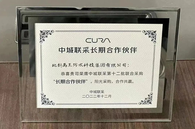 北新防水中標喜訊頻傳(chuan) 