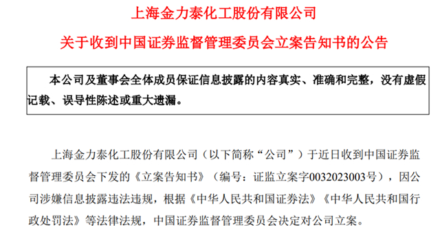 證監會(hui) 出手立案！這家塗企去年預虧(kui) 1億(yi) -1.5億(yi) 