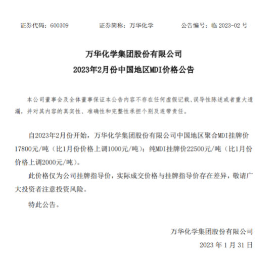 乳液2023首漲！鈦白粉MDI第二漲！萬(wan) 華/巴斯夫/巴德富/保立佳/龍佰/科慕等掀起漲價(jia) 風暴