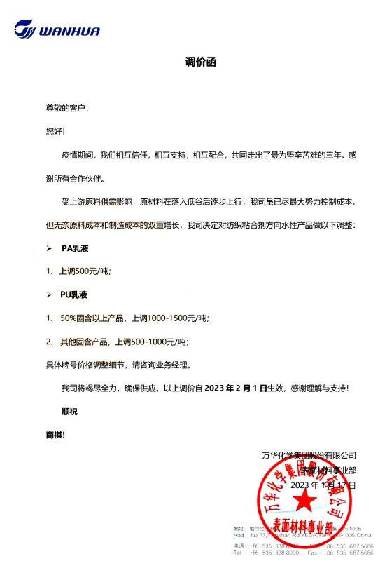 乳液2023首漲！鈦白粉MDI第二漲！萬(wan) 華/巴斯夫/巴德富/保立佳/龍佰/科慕等掀起漲價(jia) 風暴