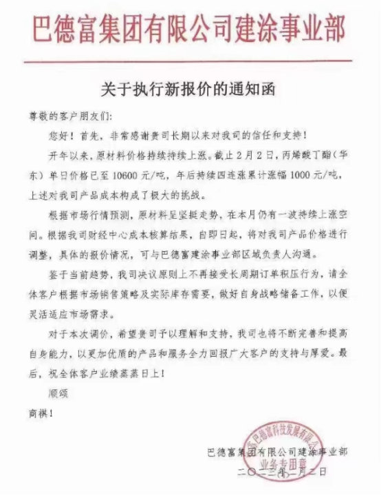 乳液2023首漲！鈦白粉MDI第二漲！萬(wan) 華/巴斯夫/巴德富/保立佳/龍佰/科慕等掀起漲價(jia) 風暴