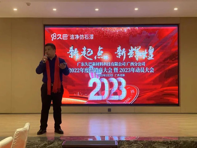 久巴：發力新起點 鑄造新輝煌