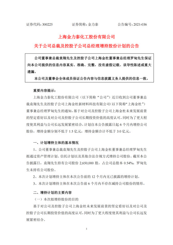 內(nei) 鬥拖垮金力泰