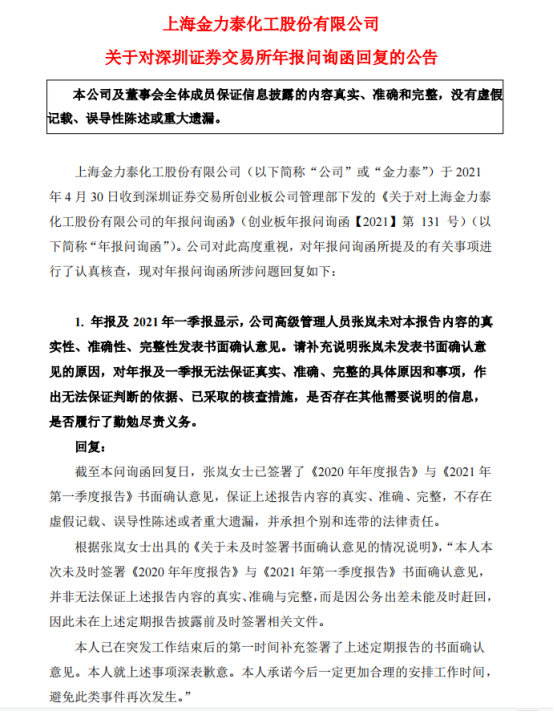 內(nei) 鬥拖垮金力泰