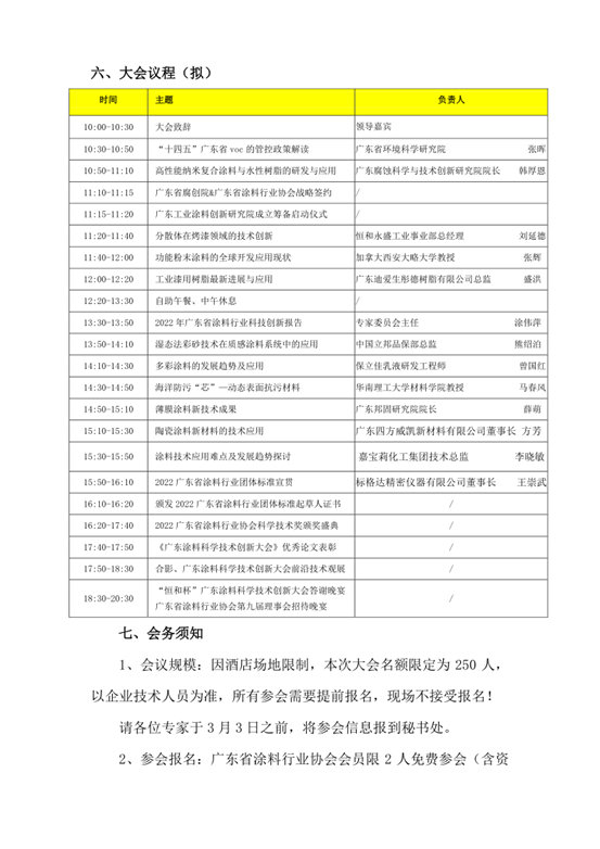 關(guan) 於(yu) 召開2023廣東(dong) 塗料科學技術創新大會(hui) 暨首屆廣東(dong) 省塗料行業(ye) 協會(hui) 科學技術獎頒獎盛典的通知