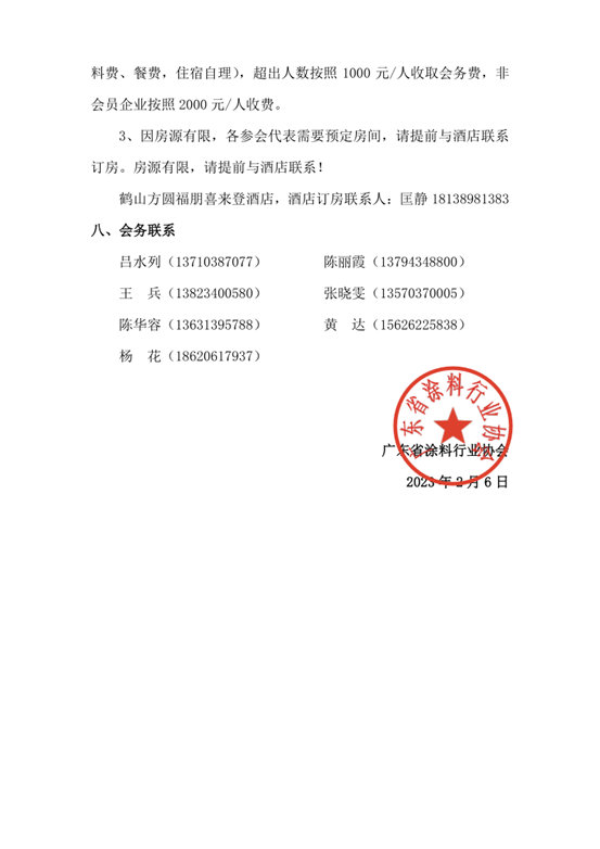 關(guan) 於(yu) 召開2023廣東(dong) 塗料科學技術創新大會(hui) 暨首屆廣東(dong) 省塗料行業(ye) 協會(hui) 科學技術獎頒獎盛典的通知