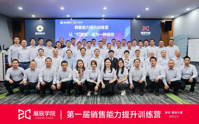展辰學院第一屆銷售能力提升訓練營開營